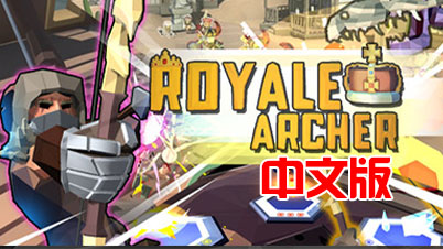 steamPC VR游戏：《皇家弓箭手VR》（Royale Archer VR） vr game crack