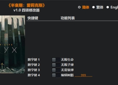 Steam PC VR游戏必玩《半衰期:艾利克斯VR》Half-Life: Alyx半条命V1.5.4中文版 含创意工坊地图+无限子弹修改器